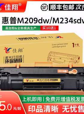 佳翔适用惠普M234sdw硒鼓W1340A墨盒Pro M209dw M209dwe打印机MFP M234dwe/sdn一体机碳粉盒W1350A 134A 135A