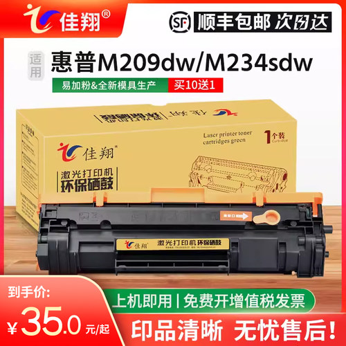 佳翔适用惠普M234sdw硒鼓W1340A墨盒Pro M209dw M209dwe打印机MFP M234dwe/sdn一体机碳粉盒W1350A 134A 135A