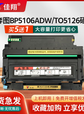 佳翔适用奔图BP5106ADN硒鼓TL5126粉盒BP5106DN BP5106ADW激光打印机BP5106DW墨盒DL5126感光鼓架组件