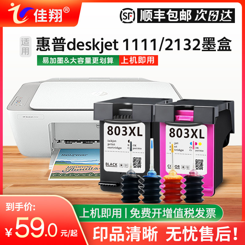 适用惠普2132墨盒hp803连供deskjet 1112 1110 2130喷墨打印机2621