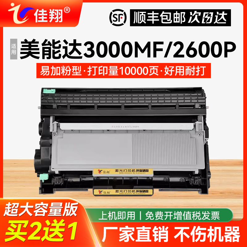 美能达3000MF硒鼓TNP65粉盒3080