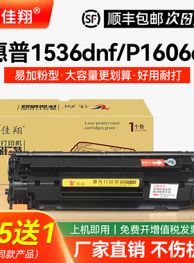 佳翔 适用惠普1536dnf硒鼓CE278A墨盒P1606dn P1566激光打印机HP78A佳能LBP6200d LBP6230dw碳粉CRG326墨粉匣