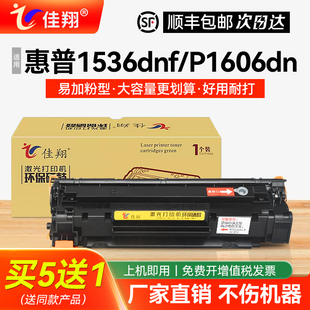 LBP6230dw碳粉CRG326墨粉匣 P1566激光打印机HP78A佳能LBP6200d 佳翔 适用惠普1536dnf硒鼓CE278A墨盒P1606dn