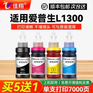 佳翔适用爱普生L1300墨水EPSON L1300喷墨打印机连供T049黑色彩色T0491墨仓式补充液六色加墨汁爱普森非原装