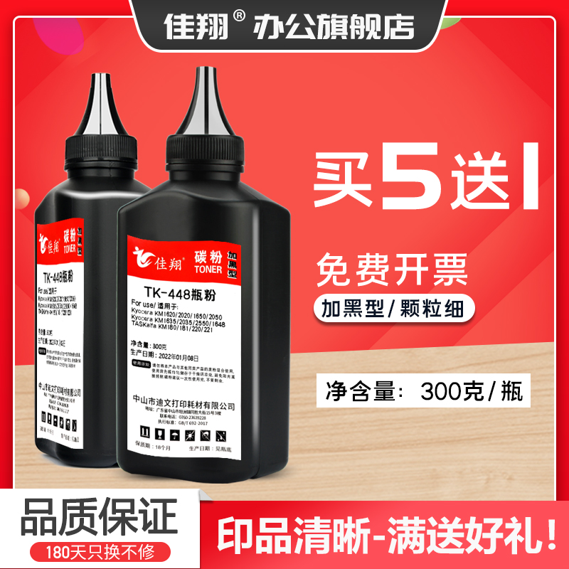 佳翔适用京瓷TK448碳粉TASKalfa KM180 181 220 221数码复印机TK458墨粉KM1648多功能一体机TK438碳粉