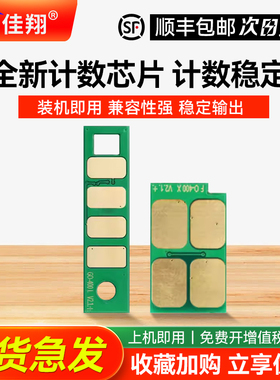 佳翔适用震旦AD338MNA芯片ADDT-308粉盒计数AD308PD激光打印机墨盒AD308MNC多功能一体机ADDU-308硒鼓清零