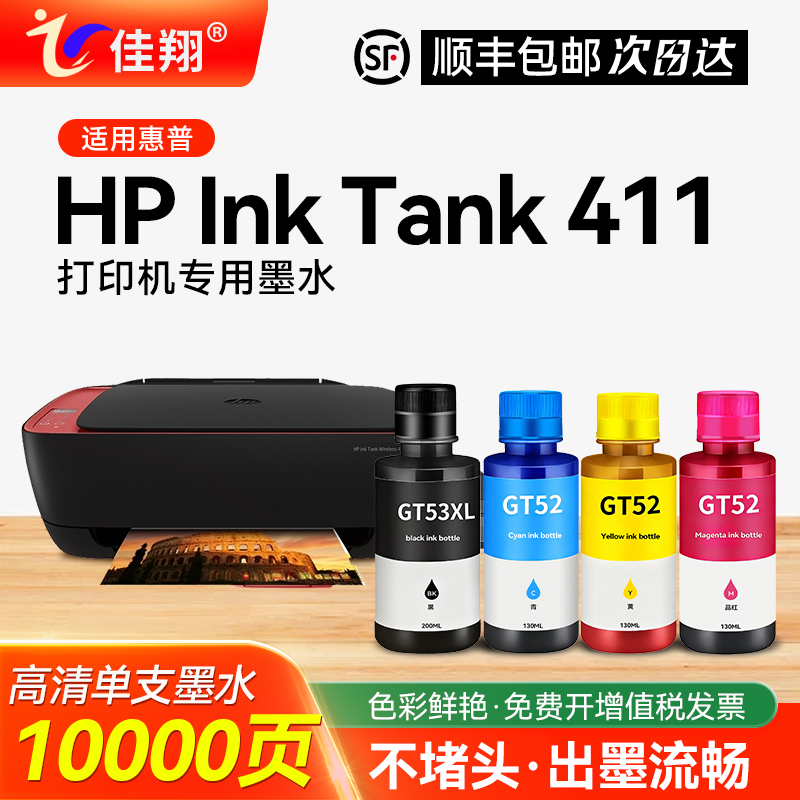 惠普HPInkTank411打印机墨水