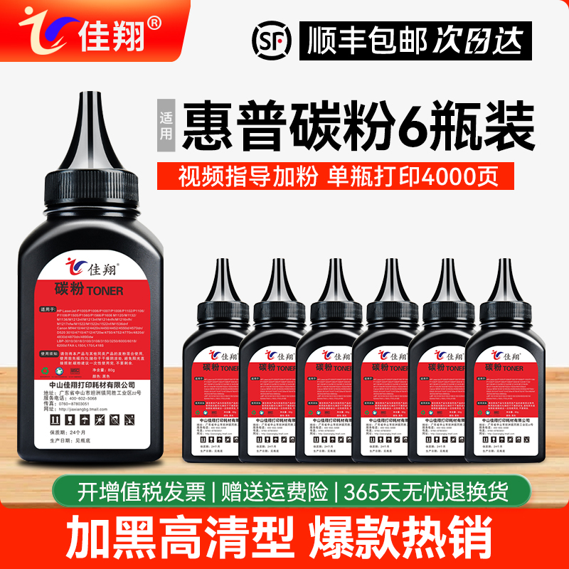 适用惠普系列打印机碳粉黑度值高