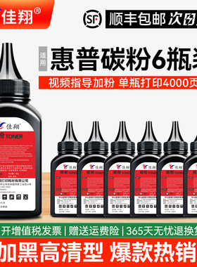 适用惠普打印机墨粉M1136 M1005 M126a 388A 1020 P1108 P1106 P1008 P1007 12A 88A 1010 Q2612A hp通用碳粉