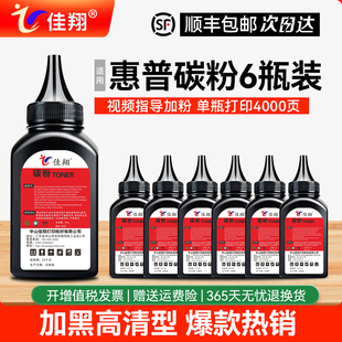 388A hp通用碳粉 Q2612A P1007 M1005 M126a 12A P1108 1020 1010 适用惠普打印机墨粉M1136 P1106 88A P1008