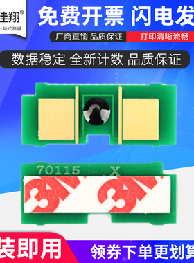 佳翔 适用惠普HP2300芯片Q2610A hp10a Q2613A Laserjet 1150 1300 1300xi计数芯片HP2300dn打印机计数Q2624A