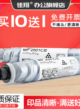 佳翔适用理光MP2501c型墨盒MP1813 MP2001L mp2001sp复印机粉盒MP2013L MP2501L mp2501sp数码复合机墨粉组件