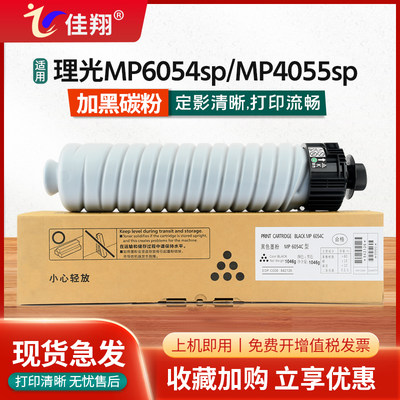 mp4055sp粉盒mp6055sp墨盒IM4000