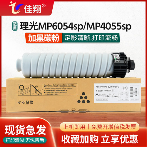 mp4055sp粉盒mp6055sp墨盒IM4000
