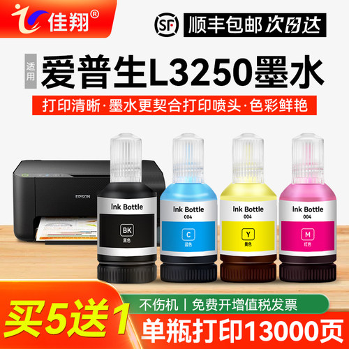 佳翔适用爱普生L3250打印机墨水