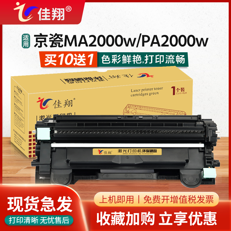京瓷MA2100cx硒鼓1243粉盒PA2100
