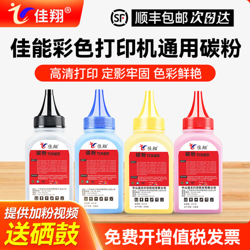 佳能彩色打印机通用碳粉色彩鲜艳