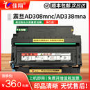 佳翔适用震旦AD338MNA硒鼓ADDT 308粉盒AD308PD激光打印机墨盒AD308MNC多功能一体机ADDU 308成像鼓架组件