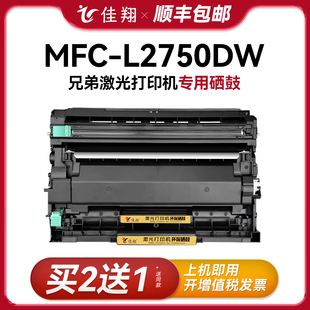 适用兄弟2750DW粉盒 L2750DW墨盒TN2460墨鼓tn2480墨粉盒 MFCL2750DW激光多功能打印机硒鼓Brother一体机MFC