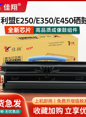 佳翔 适用利盟E250粉盒E250DN E350 E350D E352 E352DN E450dn打印机墨盒Lexmark E452DN易加粉硒鼓 戴尔1720