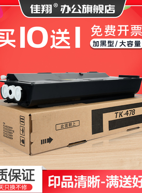 佳翔 适用京瓷TK478粉盒TASKalfa FS-6025MFP 6025B复印机墨盒Kyocera FS6030mfp 6525碳粉FS6530mfp墨粉组件