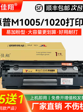 佳翔适用惠普M1005mfp硒鼓HP12A墨盒1020plus激光打印机HP1010 1012 1018碳粉M1319一体机Q2612A佳能LBP2900+