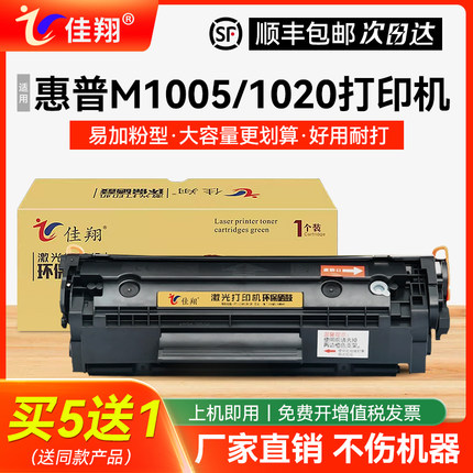 佳翔适用惠普M1005mfp硒鼓HP12A墨盒1020plus激光打印机HP1010 1012 1018碳粉M1319一体机Q2612A佳能LBP2900+