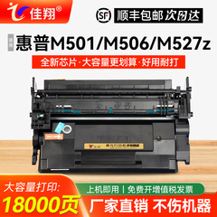 佳翔适用惠普M527dn硒鼓CF287A墨盒HP87A Pro M501dn M506n M506x激光打印机M527f M527z多功能一体机CF287X