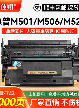 佳翔适用惠普M527dn硒鼓CF287A墨盒HP87A Pro M501dn M506n M506x激光打印机M527f M527z多功能一体机CF287X