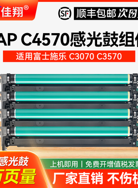 适用富士施乐C4570感光鼓组件FUJI Xerox Apeos C3070 C3570打印机硒鼓C5570 C6570 C7070成像鼓CT351236鼓架