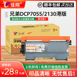 2840传真机碳粉DCP7055一体机TN2060 2270DW激光打印机FAX 2080 7470D硒鼓TN2225墨盒HL2130 佳翔适用兄弟MFC