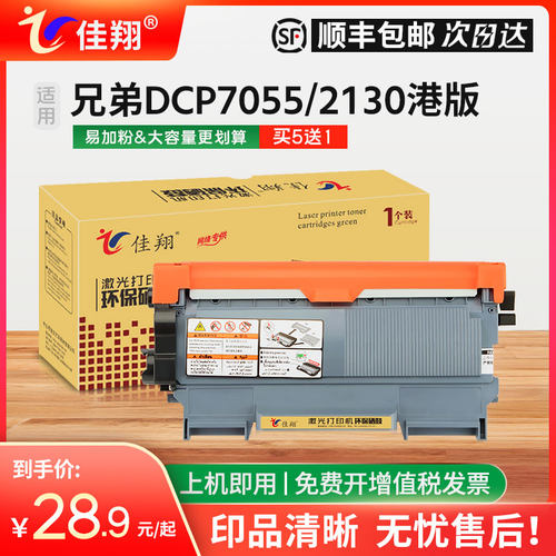 MFC7470D硒鼓DCP7055墨盒TN2225