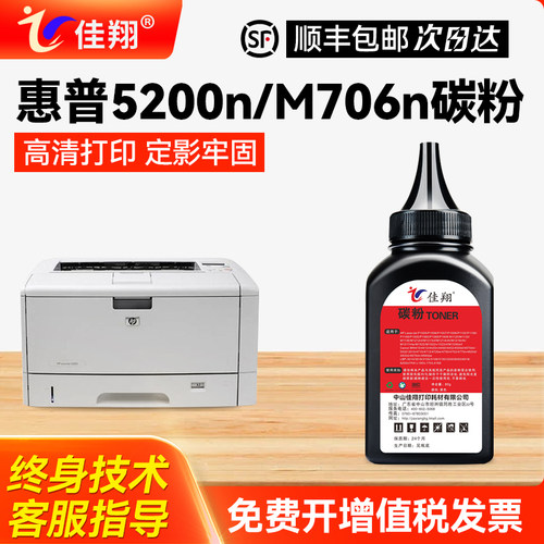 惠普5200n/M706n碳粉打印清晰