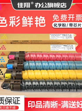 佳翔适用理光MPC5501c粉盒Aficio MP C4501 C5501复印机墨盒Lanier LD 645C 655C数码复合机碳粉墨粉组件