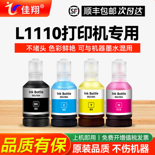 适用爱普生L1110打印机墨水