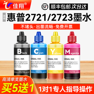 佳翔适用hp惠普DJ2721 2777墨盒可加喷墨打印机A4家用学生用复印一体机填充连供黑彩四色通用 2723专用墨水
