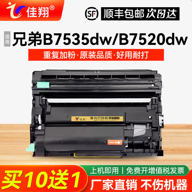 佳翔适用兄弟B7535dw硒鼓TN-B020粉盒B7530DN B7520DW打印机DCP-B7500D墨盒MFC-B7700D B7720DN多功能一体机