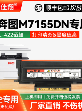 佳翔适用奔图TL-422粉盒Pantum M7155DN打印机墨粉盒TL-422H碳粉盒DL-422鼓架 硒鼓M7155DN碳粉墨粉鼓组件