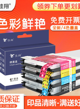 佳翔 适用LC990墨盒DCP-145c 185c 385c 585cw 6690cw喷墨打印机MFC-290C 490cw 5490cn 5890cn 6490彩色墨水