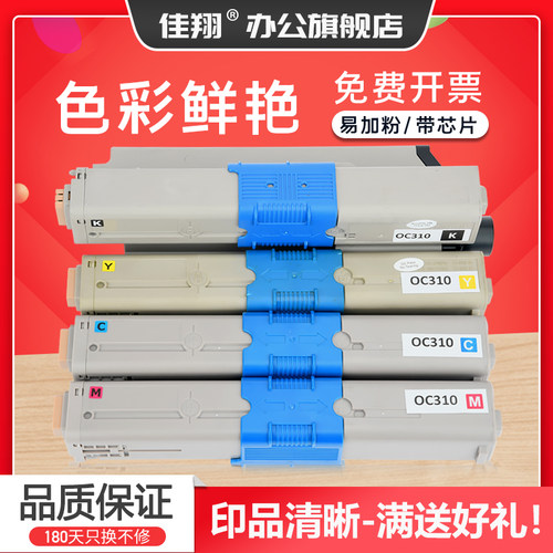 OKI-C301dn粉盒C321dn墨盒