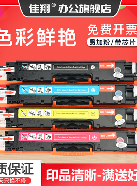 佳翔 适用惠普HP130a粉盒CF350a Pro MFP M176n打印机硒鼓LaserJet M177fw易加粉CF351A CF352A CF353A彩色