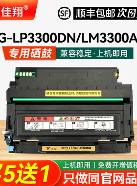 佳翔适用汉光HG-LM3300ADN硒鼓HT330LA粉盒HG-LP3300DN激光打印机HGLM3300ADN联创打印机HT330HA墨盒HD330A