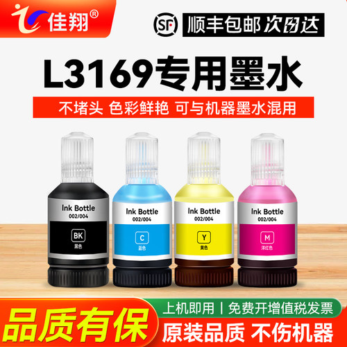 适用爱普生L3169打印机墨水