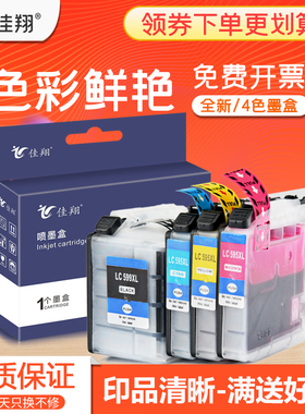 佳翔 适用兄弟LC599XL-BK黑色墨盒MFC-J3520喷墨打印机墨盒mfc-j3720一体机墨水盒LC595XL-C/M/Y彩色墨盒
