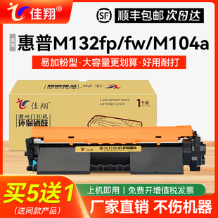 M104w打印机墨盒HP18A M104a M132a M132fn fw一体机M132nw粉盒CF219A 佳翔 适用惠普M132snw硒鼓CF218A