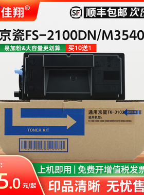 适用京瓷M3540dn粉盒TK-3103墨盒FS-2100dn复印机碳粉FS-4100dn 4300DN打印机M3560idn墨粉组件TK3113 TK3133