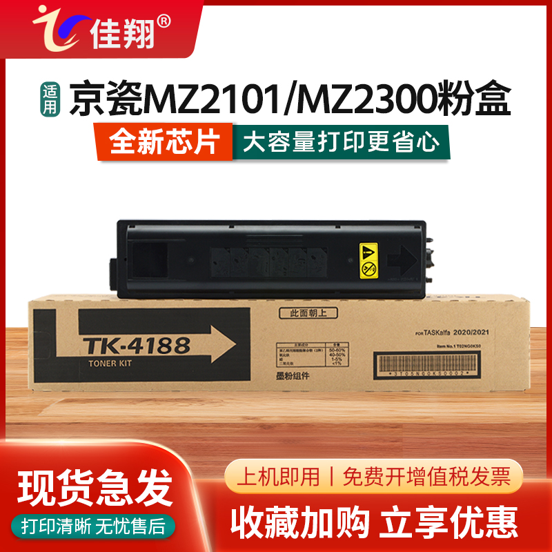 TK4188粉盒TASKalfaMZ2101墨盒
