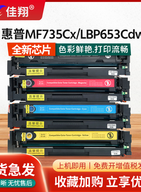 佳翔适用佳能MF735Cx硒鼓CRG-046 LBP654Cx LBP653Cdw打印机墨盒imageCLASS MF732Cdw一体机碳粉墨粉CRG046H