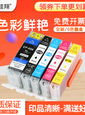 佳翔适用佳能CLI-851XL GY灰色墨盒MG7580 MG7180 MG6380喷墨打印机墨盒PGI-850 iP8780彩色墨水六色墨盒套装