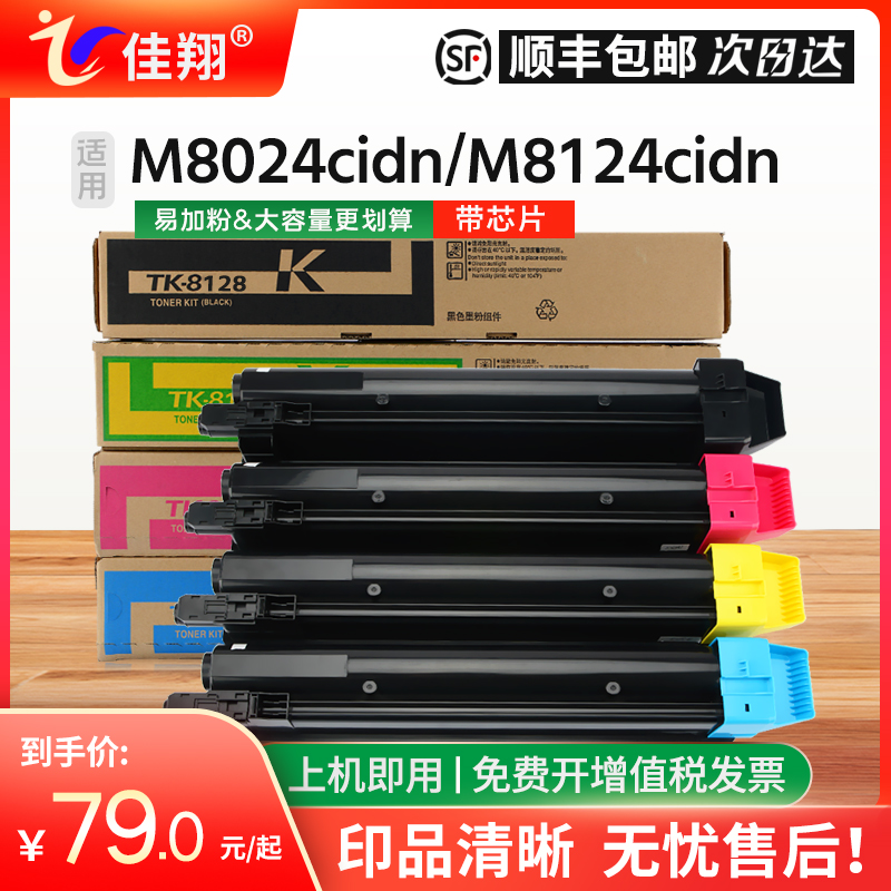 TASKalfa2550粉盒M8124cidn墨盒